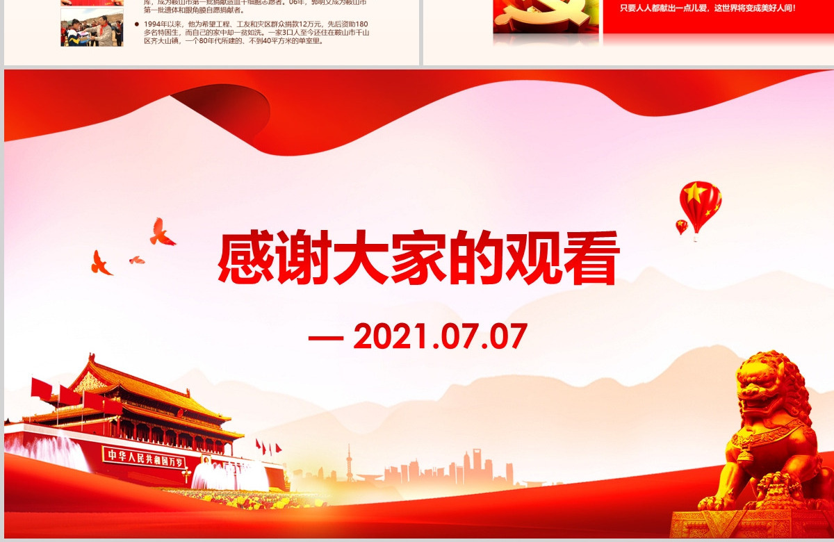 爱岗敬业无私奉献党课ppt模板党员学习课件