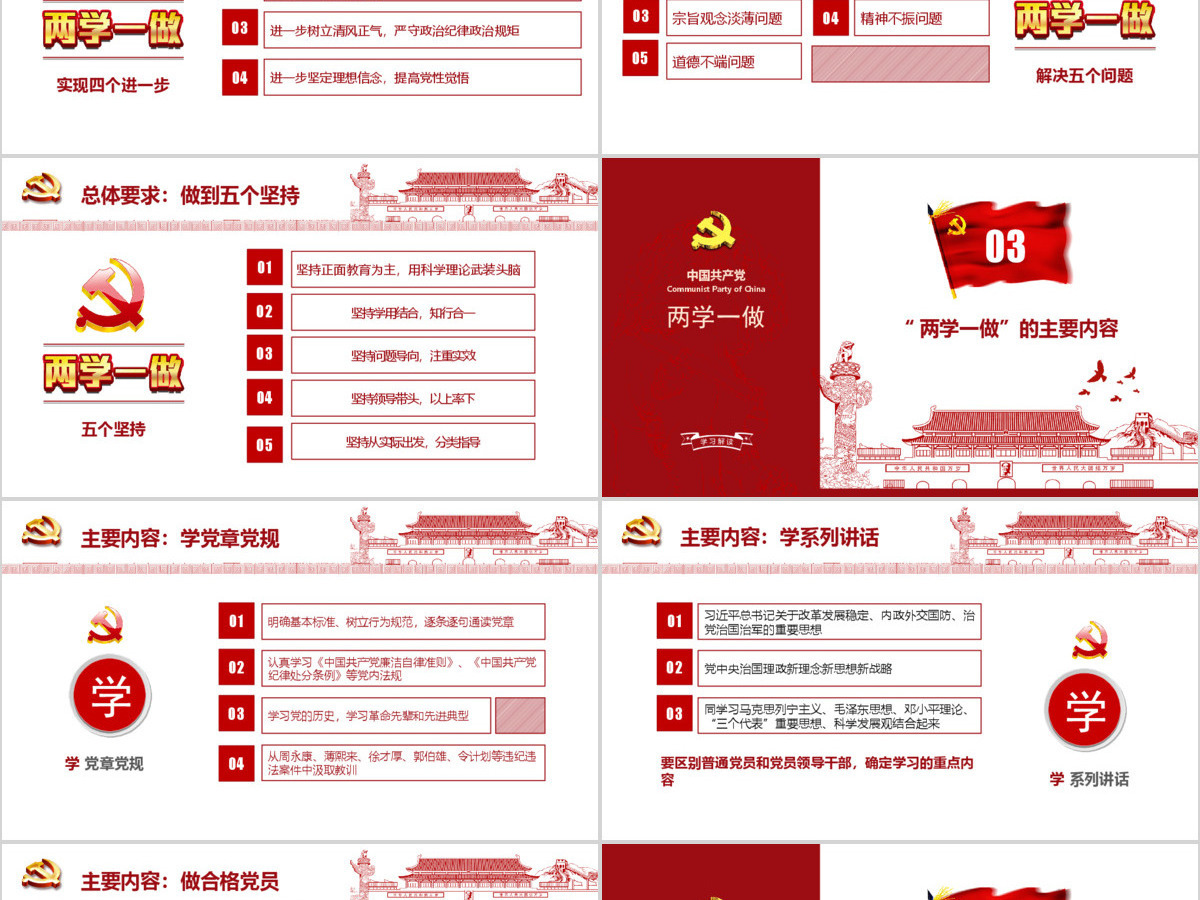 新剪纸风格“两学一做”PPT模板