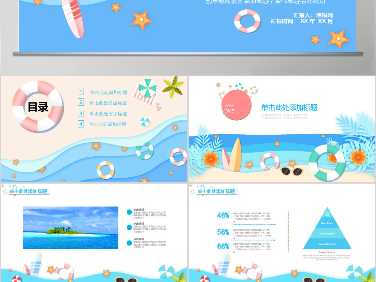 创意插画暑期海边夏令营PPT模板 创意插画暑期海边夏令营PPT模板