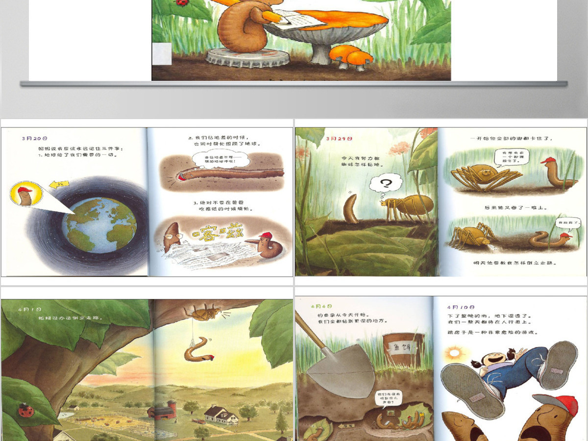 蚯蚓的日记幼儿绘本教育课件 蚯蚓的日记幼儿绘本教育课件