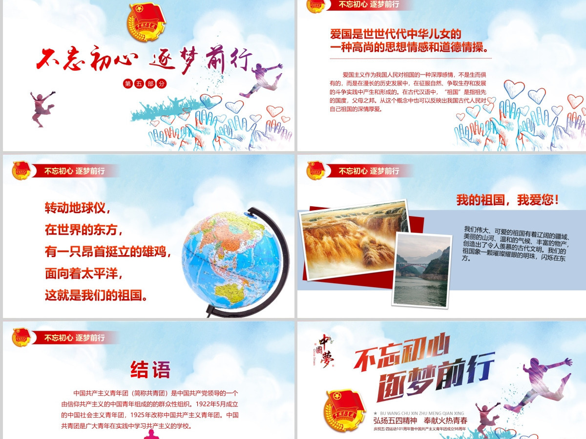 中国共青团团委工作会议汇报总结PPT模板