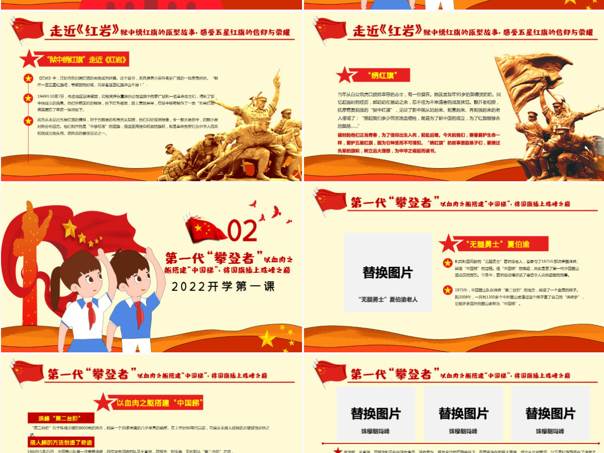 原创2022开学第一课主题班会观后感五星红旗我为你自豪ppt-版权可商用 原创2022开学第一课主题班会观后感五星红旗我为你自豪ppt-版权可商用