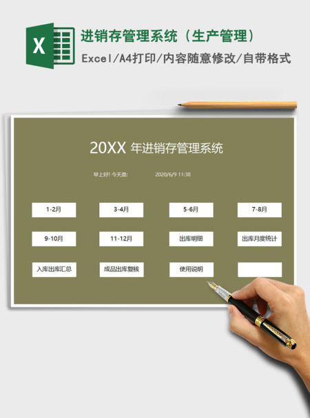2021年进销存管理系统（生产管理）