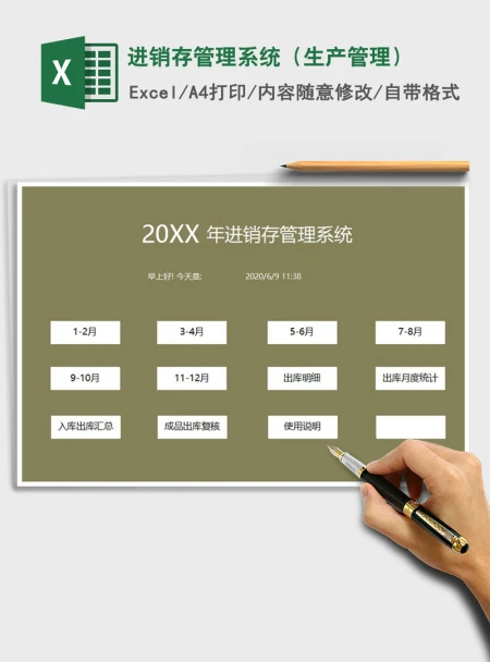 2021年进销存管理系统(生产管理) 2021年进销存管理系统(生产管理)