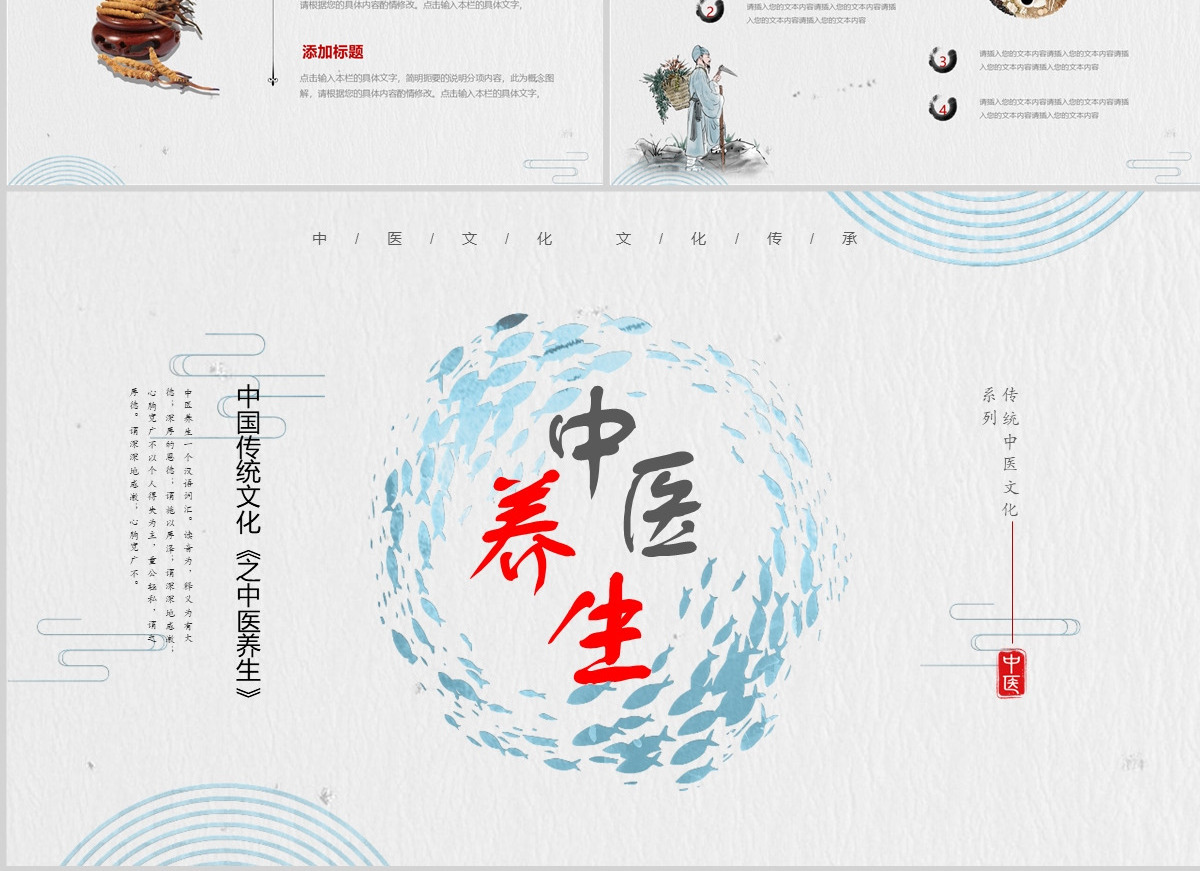 2022中国传统文化之中医养生清新水墨风中医养生介结通用PPT模板