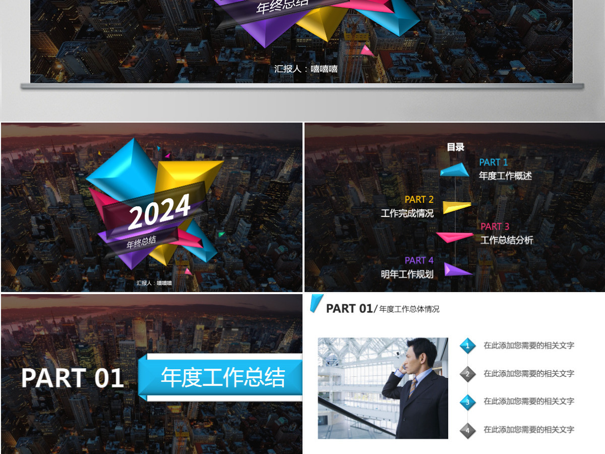 炫彩年终总结PPT模板 炫彩年终总结PPT模板
