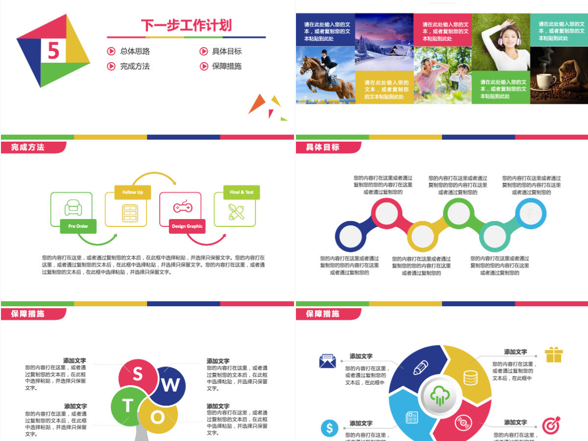 炫彩工作汇报年终总结PPT模板 炫彩工作汇报年终总结PPT模板