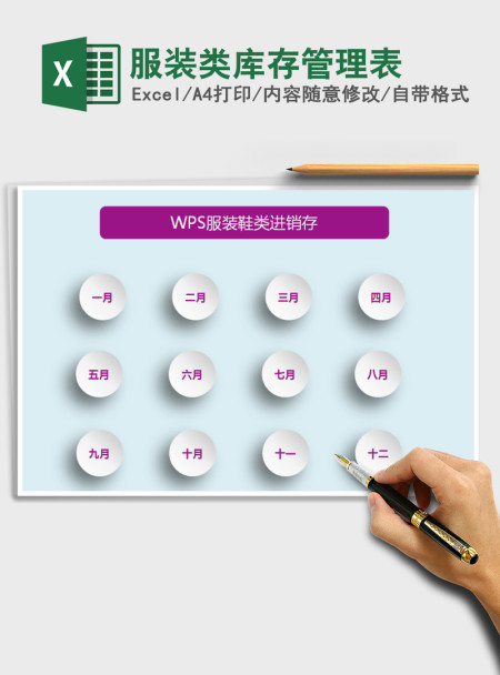 2021年服装类库存管理表