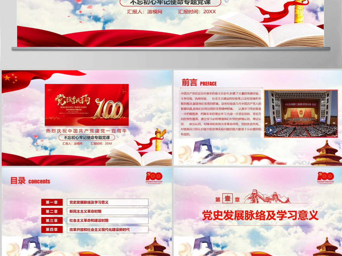 党的光辉照我心中国共产党建党100周年七一党课光辉历程党史党课PPT模板-含讲稿