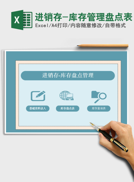 2021年进销存-库存管理盘点表 2021年进销存-库存管理盘点表
