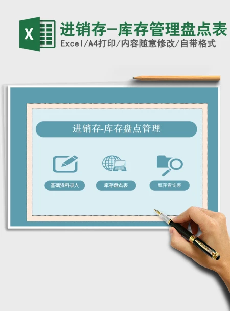 2021年进销存-库存管理盘点表 2021年进销存-库存管理盘点表