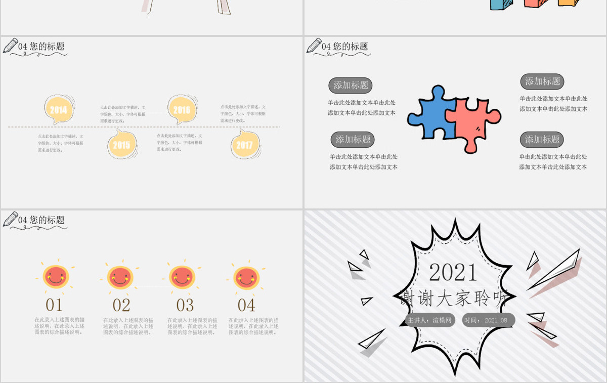 手绘课件教学课件教学设计教师公开课说课ppt