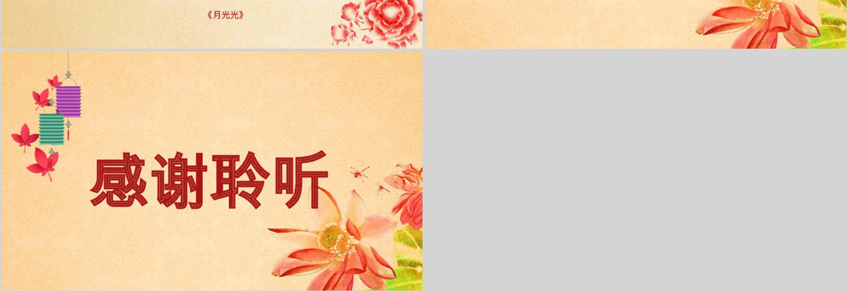 浓情中秋贺卡祝福语PPT模板
