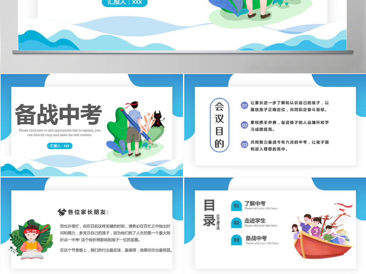 2022备战中考精品卡通风中学生备战中考主题班会家长会课件模板PPT