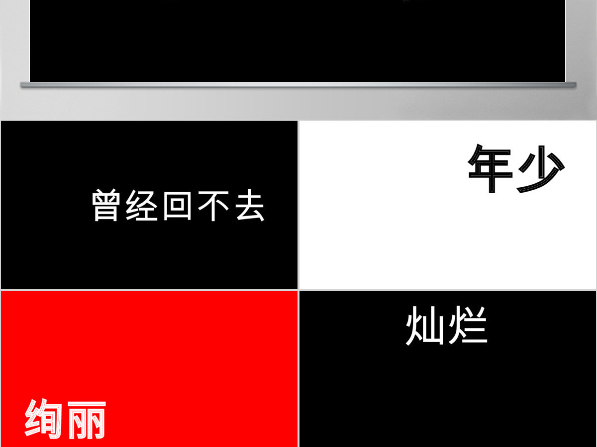 炫酷毕业季青春毕业相册快闪动画PPT模板