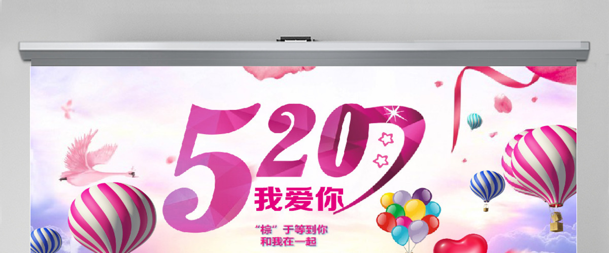 520实用表白婚礼情人节七夕爱情PPT 520实用表白婚礼情人节七夕爱情PPT