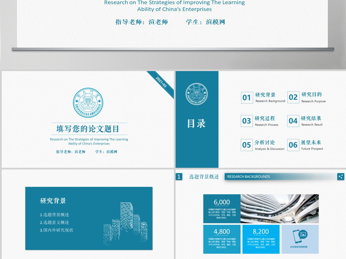 厦门大学毕业答辩通用PPT模板