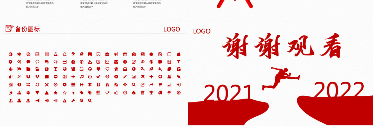 原创跨越2021年终总结新年计划PPT模板