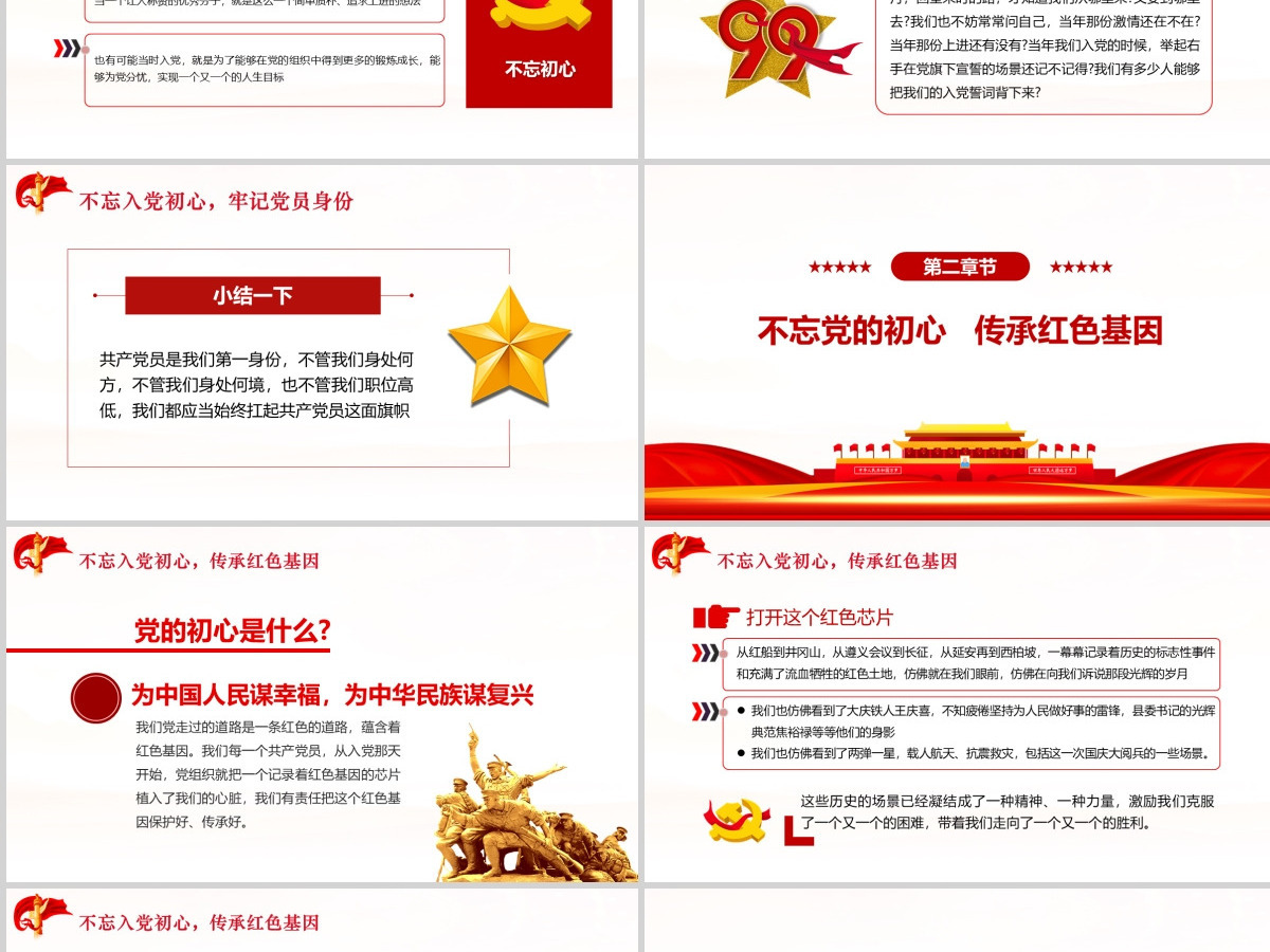 中国共产党建党100周年一生不变的名字共产党员ppt模板-含讲稿 中国共产党建党100周年一生不变的名字共产党员ppt模板-含讲稿