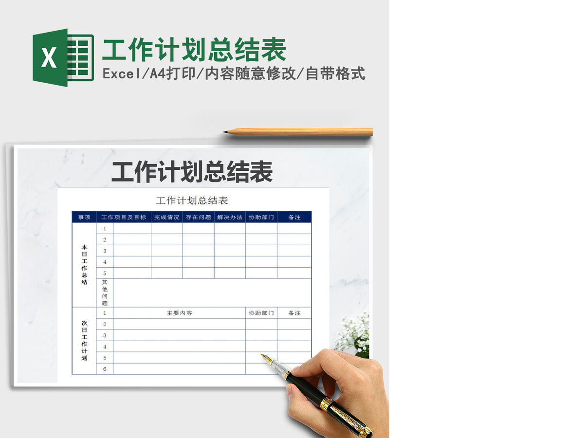 2021年工作计划总结表 2021年工作计划总结表