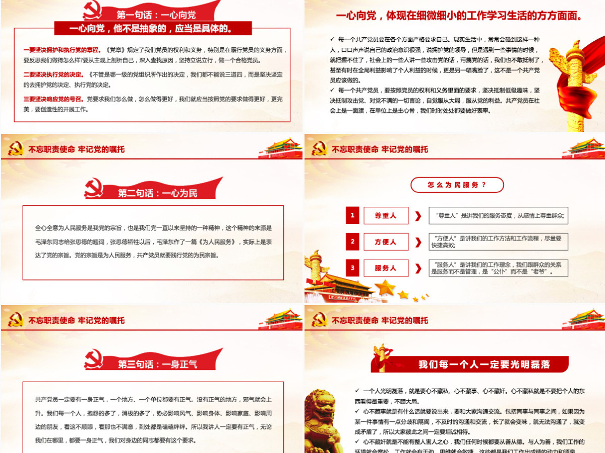 原创红色建党100周年七一党课建党节共产党员党课PPT模板-含讲稿