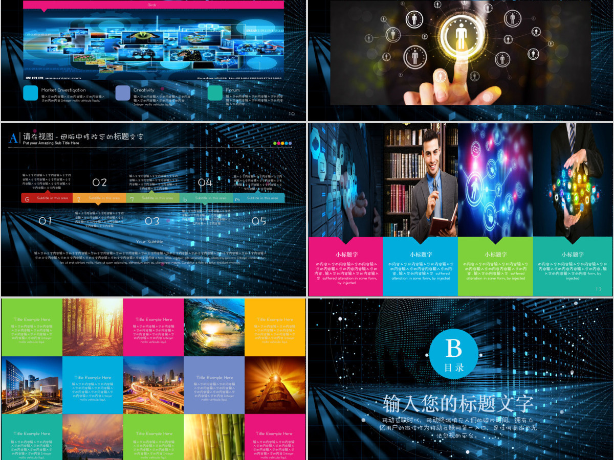 科技感工作汇报PPT模板 科技感工作汇报PPT模板