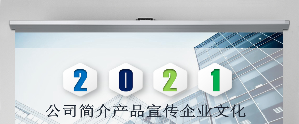 企业宣传企业简介公司简介PPT模板 企业宣传企业简介公司简介PPT模板