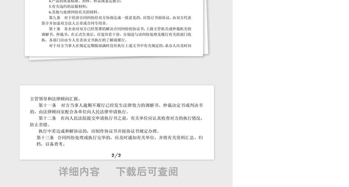 经济合同纠份的处理