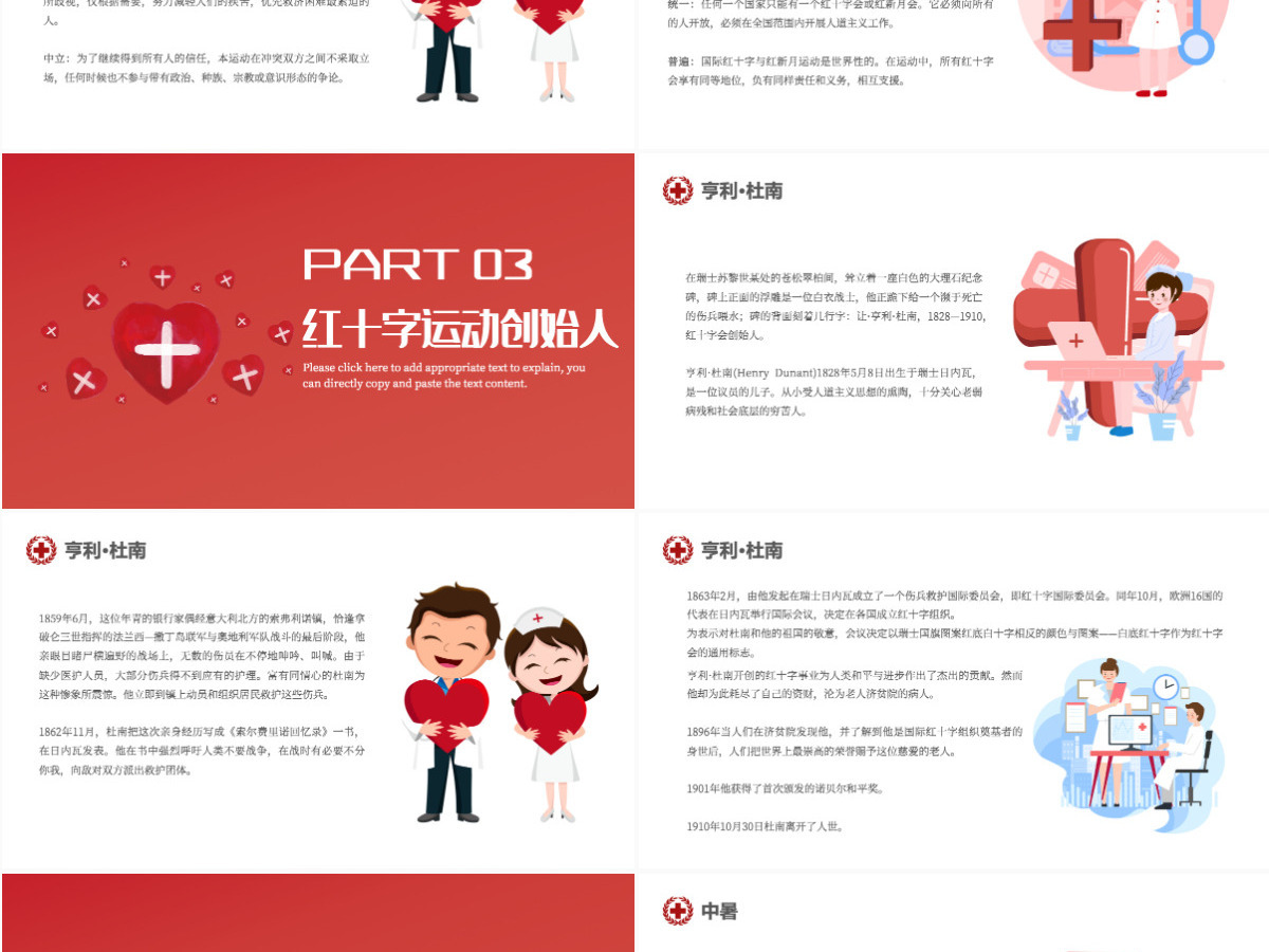 2022世界红十字日卡通风红十字日知识宣讲主题课件模板PPT 2022世界红十字日卡通风红十字日知识宣讲主题课件模板PPT