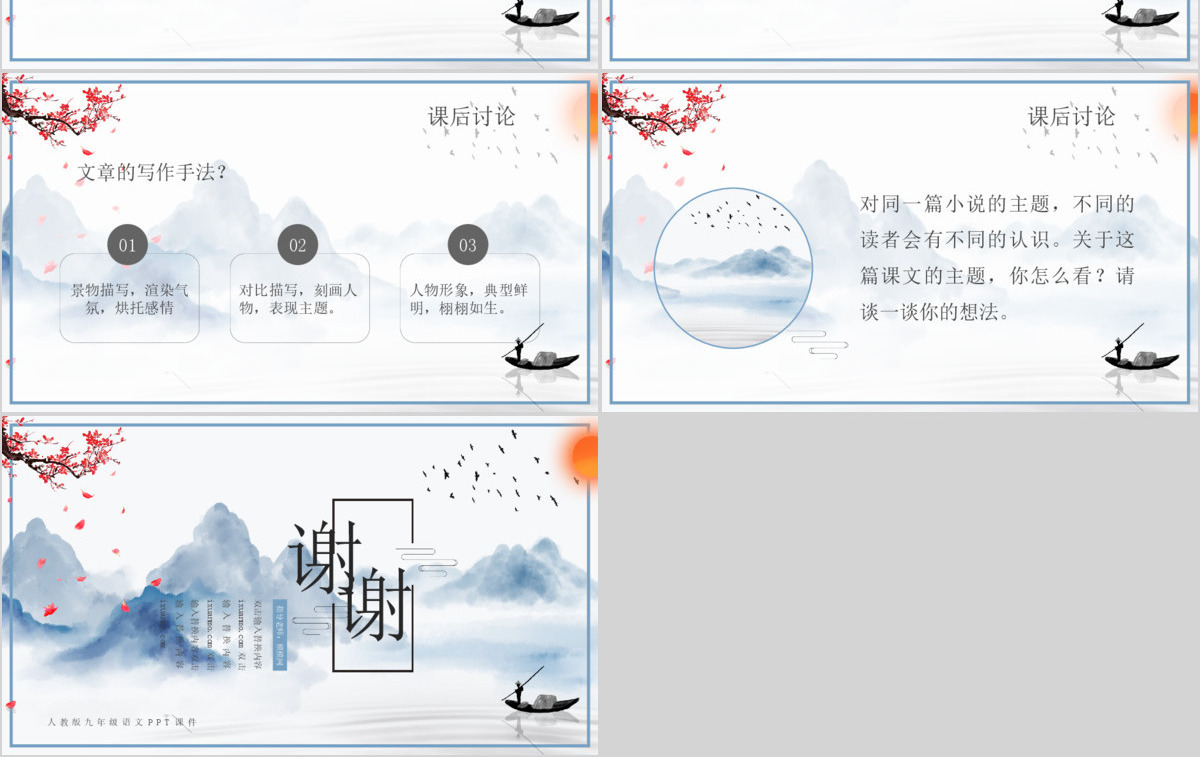 人教版初九年级语文故乡PPT课件