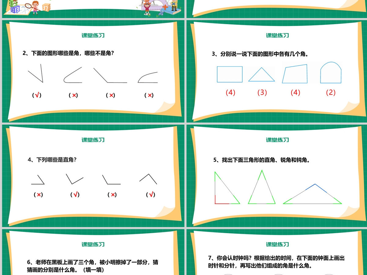 人教版二年级数学上册《角的初步认识》PPT课件模板幻灯片--含教案 人教版二年级数学上册《角的初步认识》PPT课件模板幻灯片--含教案