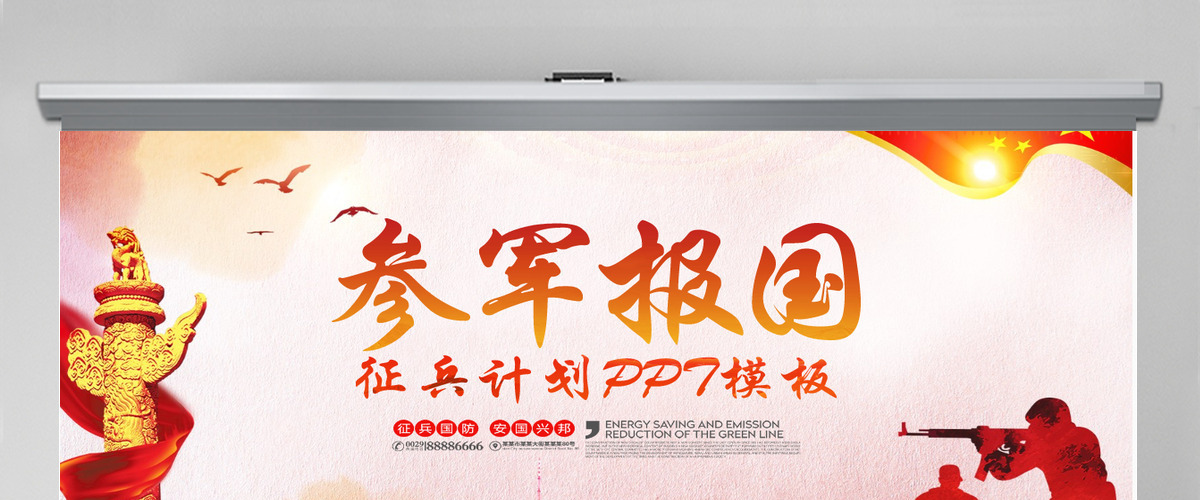 中国红红色征兵工作计划PPT