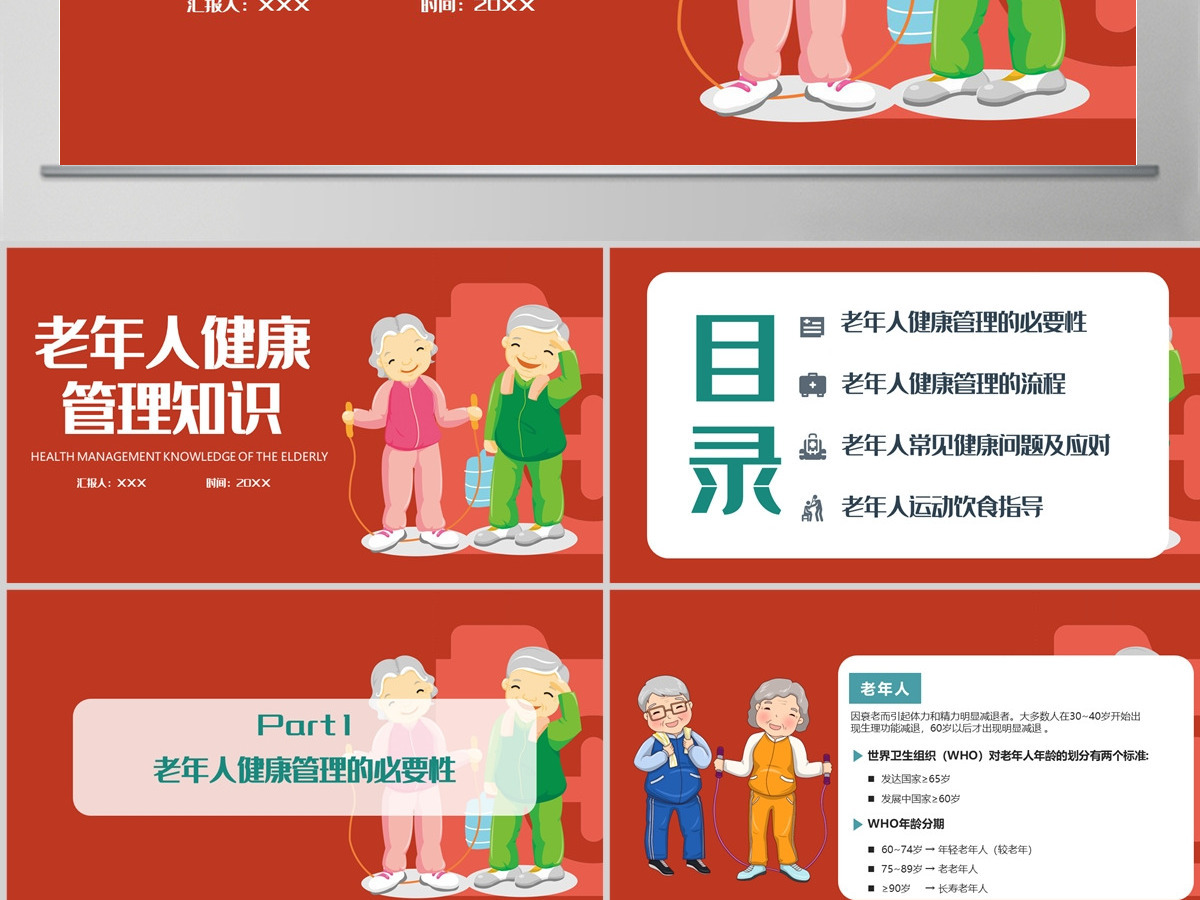 2022老年人健康管理创意插画风医疗尝试科普通用PPT模板 2022老年人健康管理创意插画风医疗尝试科普通用PPT模板