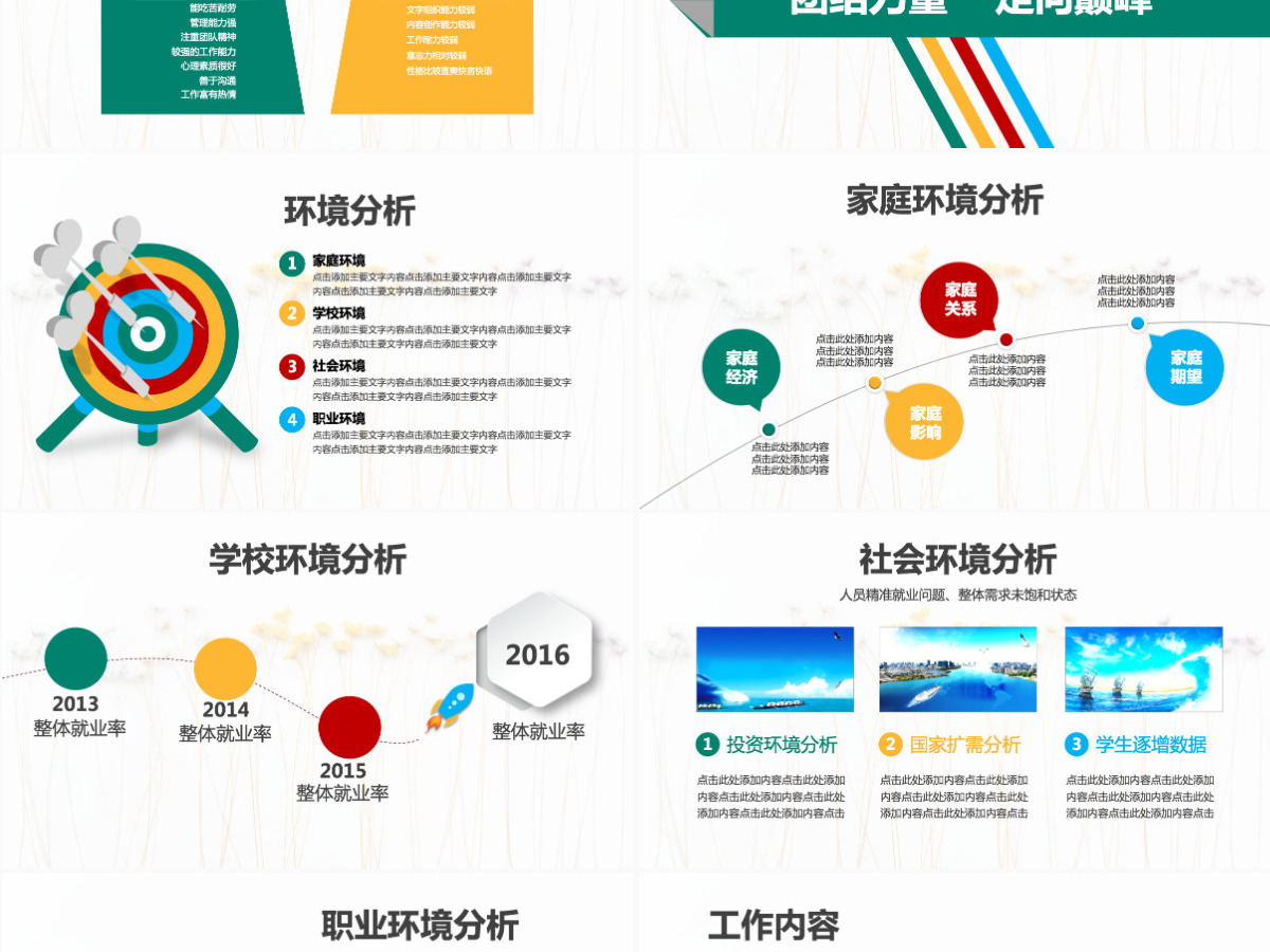 创意大气个人求职简历竞聘PPT模板下载