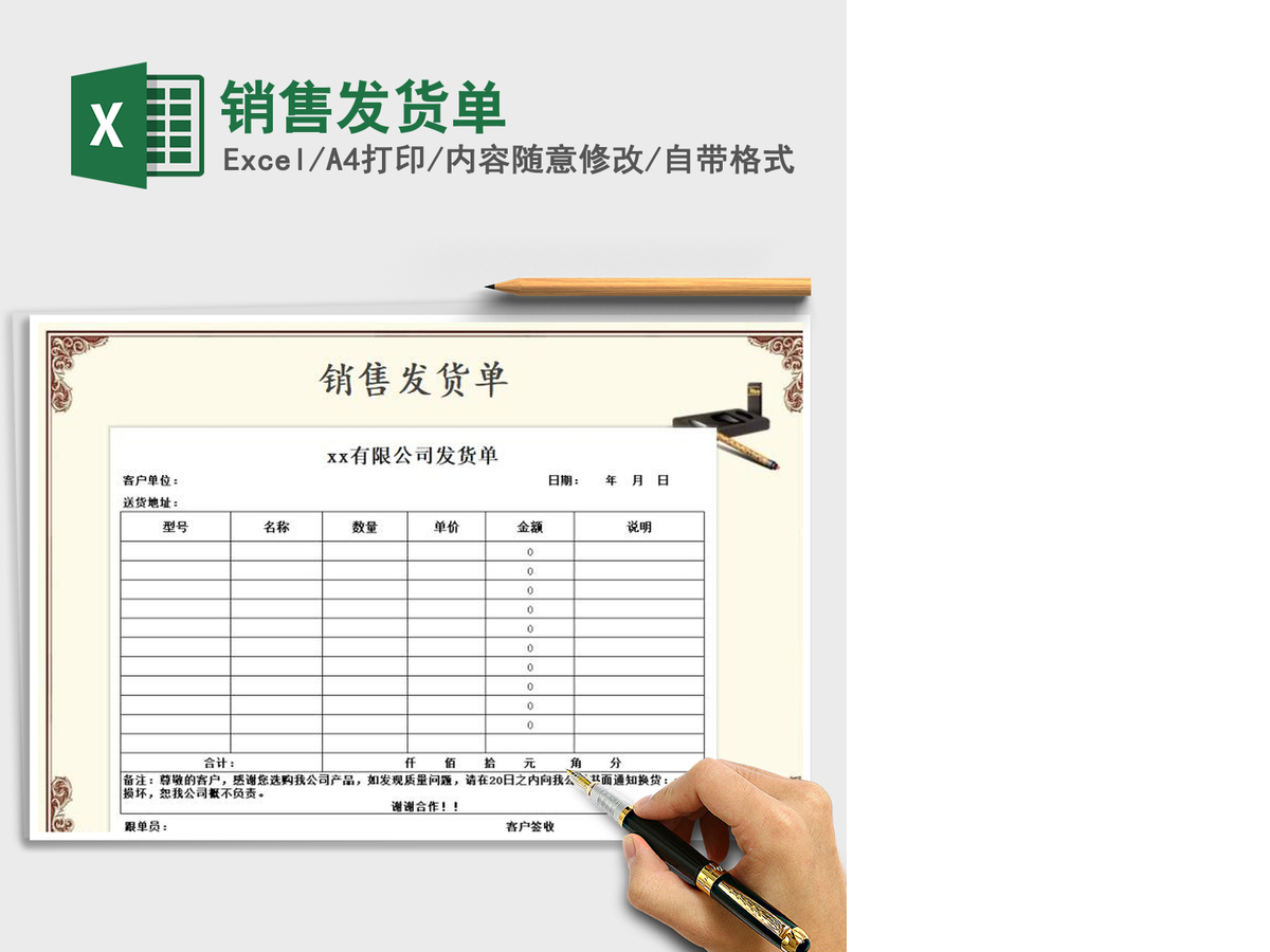 2021年销售发货单 2021年销售发货单