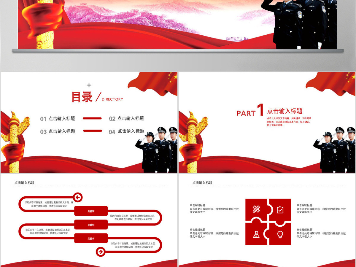 大气公安警察ppt模板ppt 大气公安警察ppt模板ppt