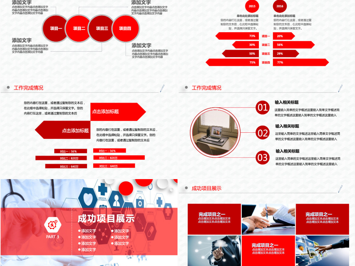 2024医疗医院年终工作总结红色扁平化PPT模板