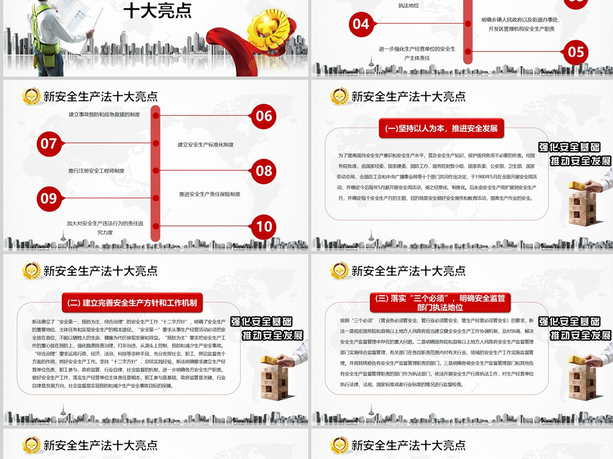 全面解读安全生产“十三五”规划 全面解读安全生产“十三五”规划
