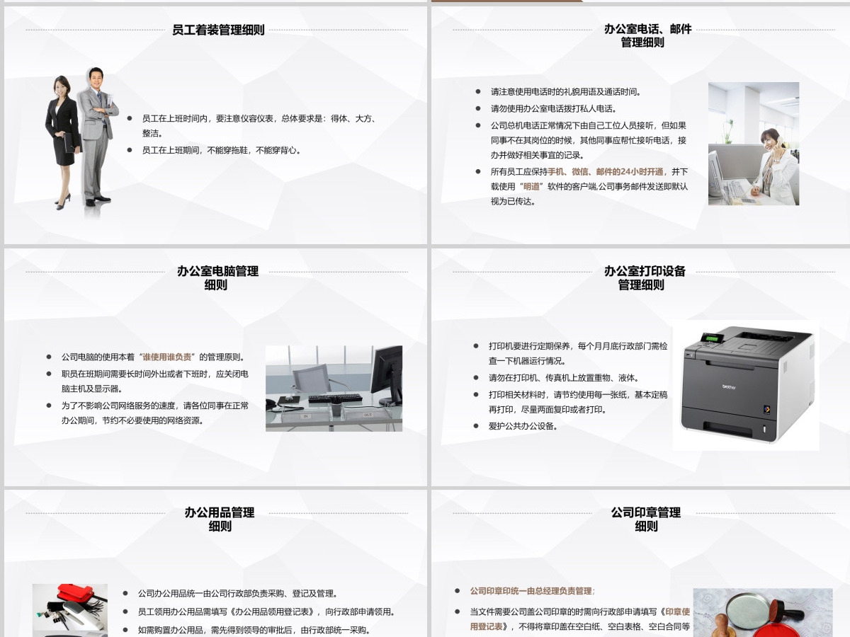 新员工入职培训手册ppt模板