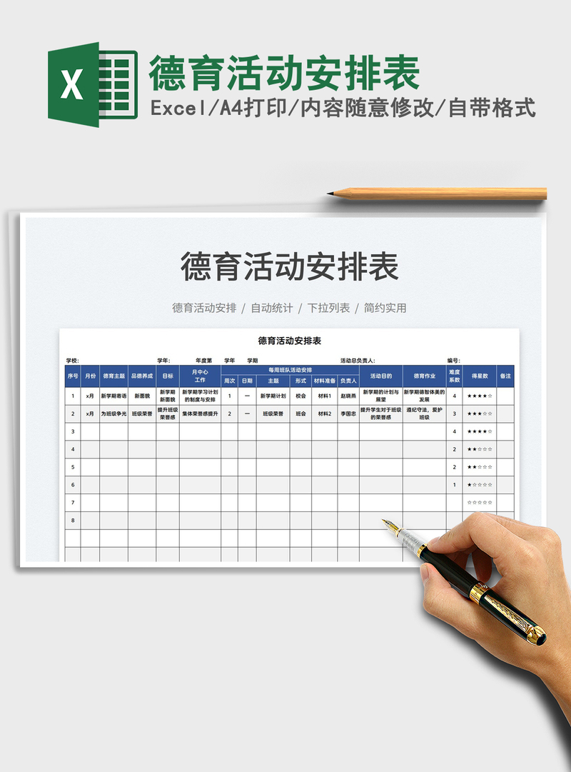 2021德育活动安排表免费下载 2021德育活动安排表免费下载