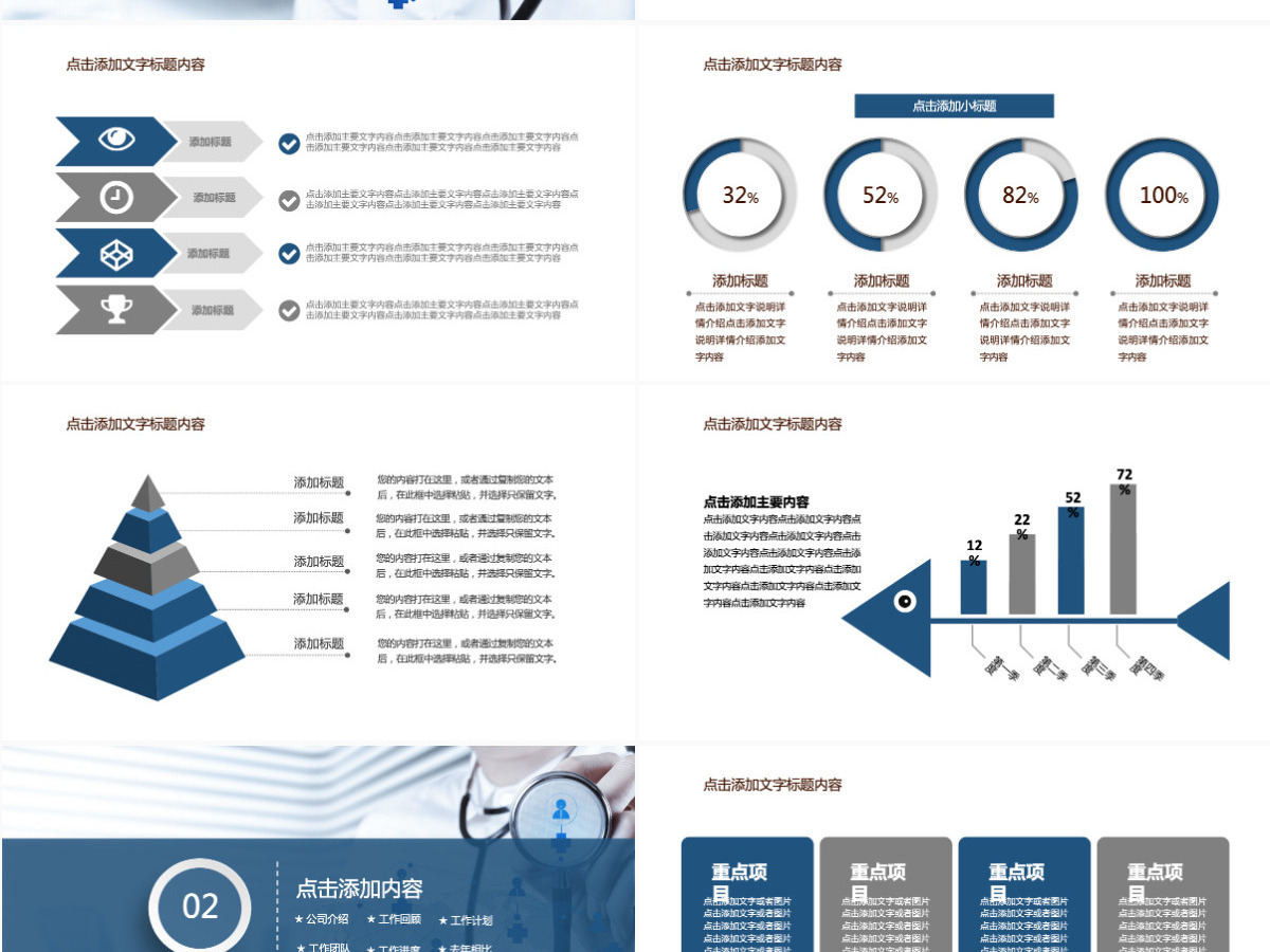 医疗医学培训报告方面的PPT模板 医疗医学培训报告方面的PPT模板