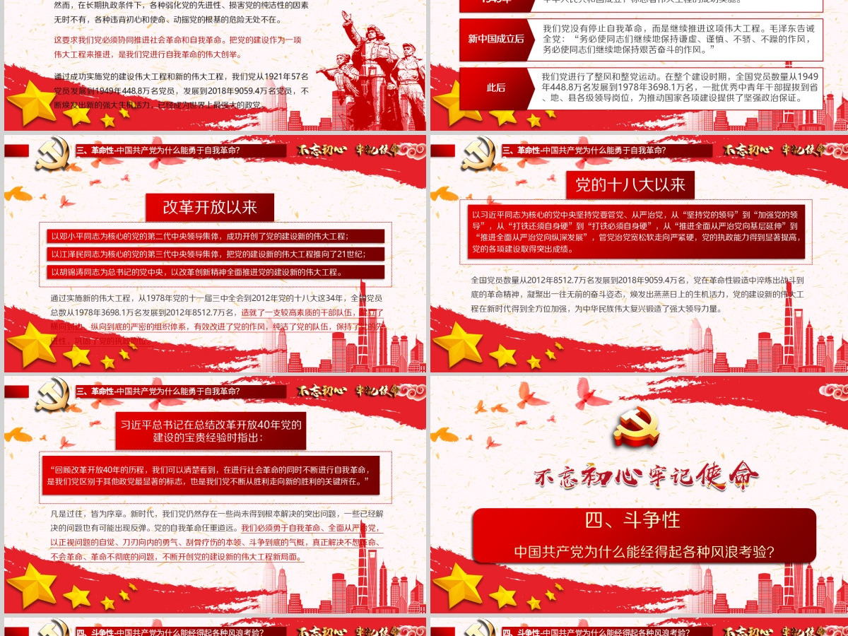 开展不忘初心牢记使命-百年大党何以风华正茂教育专题党课PPT模板-含讲稿