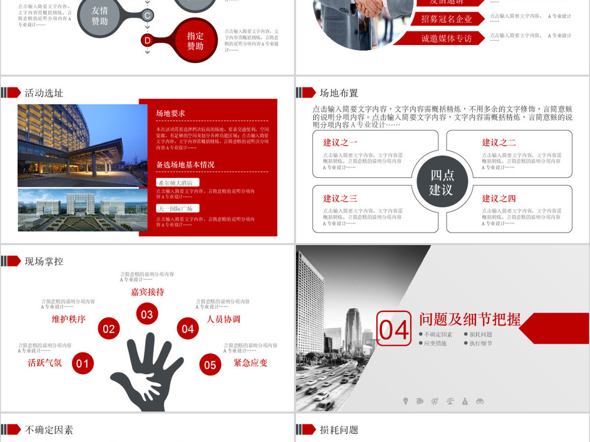 2021红色风商业融资活动计划书PPT模板 2021红色风商业融资活动计划书PPT模板