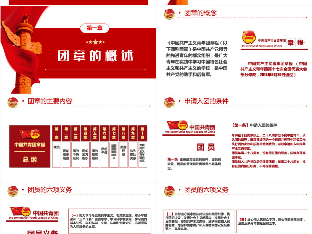 中国共青团团章学习解读红色大气共青团团支部主题党课课件模板PPT