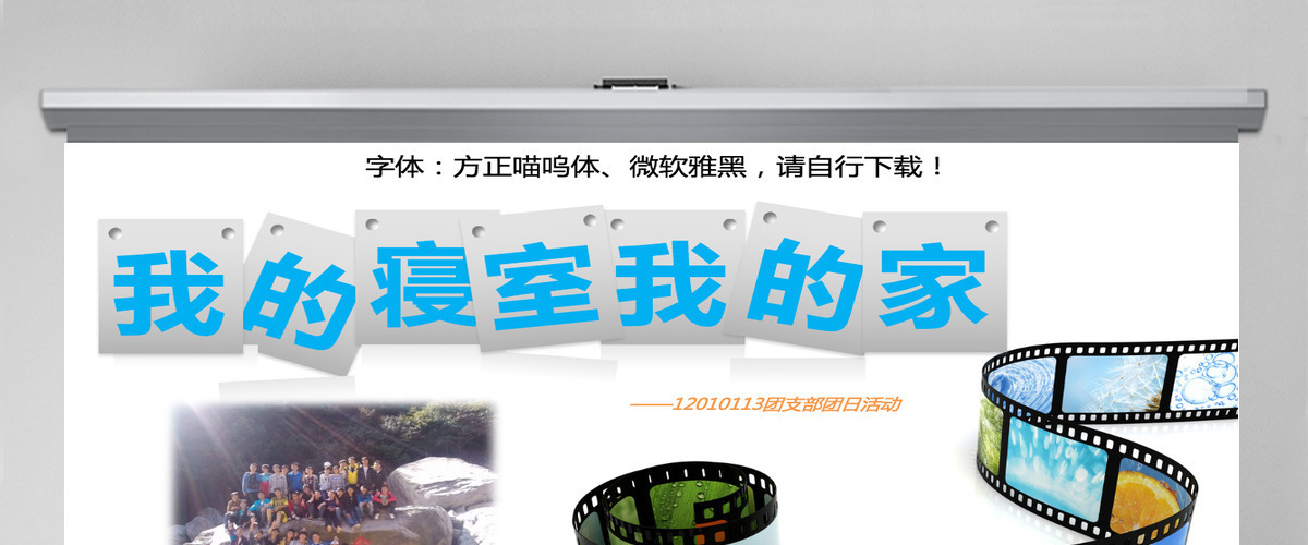我的寝室我的家——大学校园活动总结ppt模板