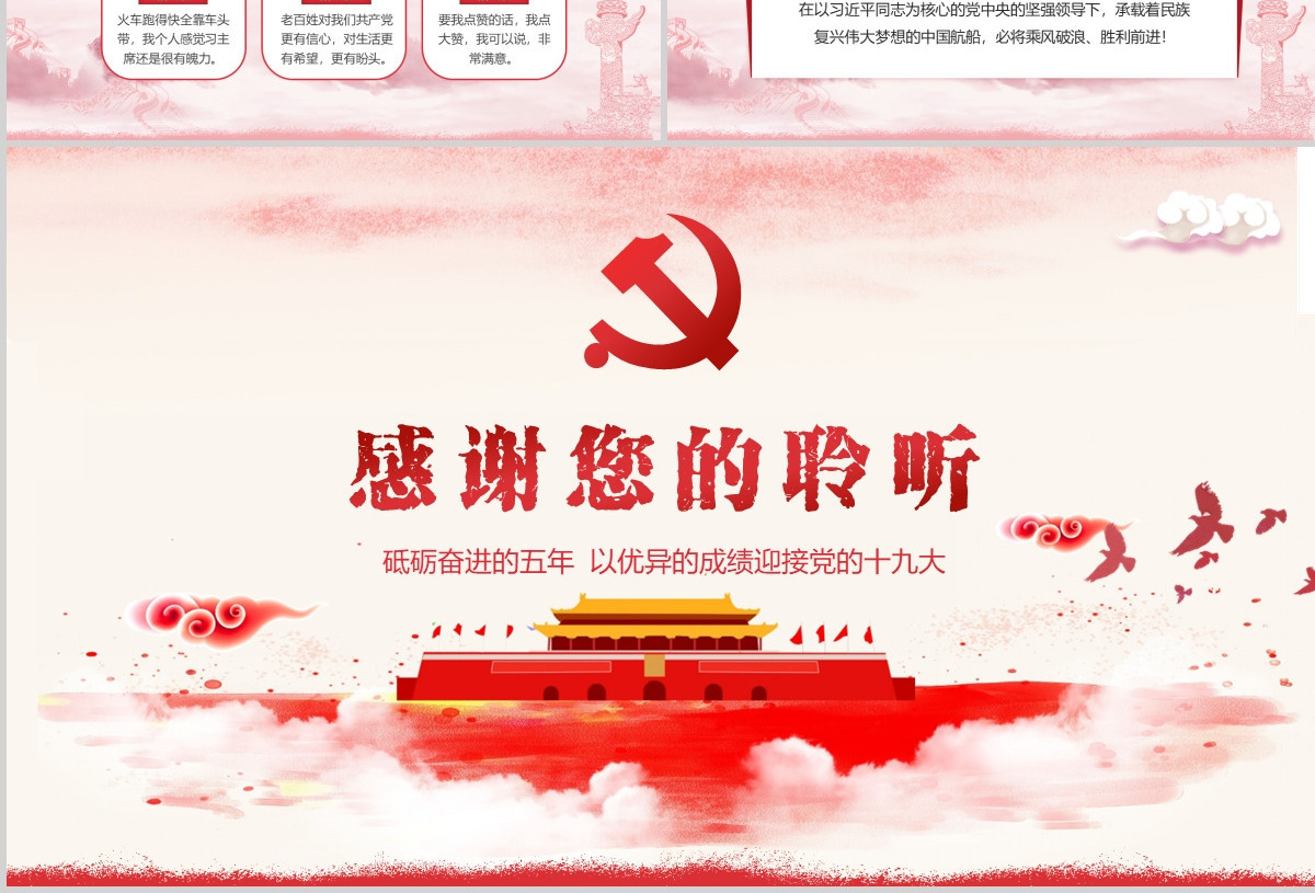 2019中国十九大PPT模板
