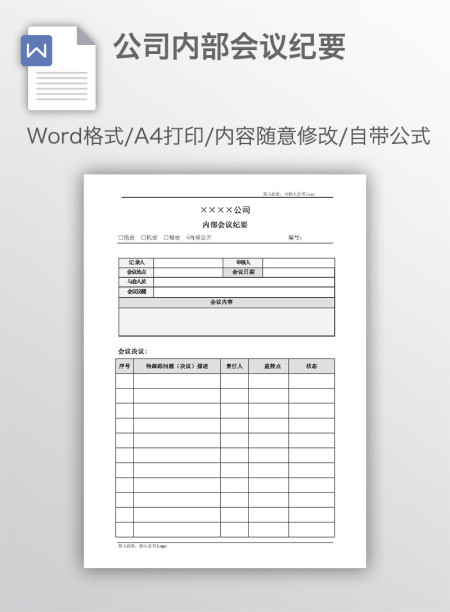 公司内部会议纪要