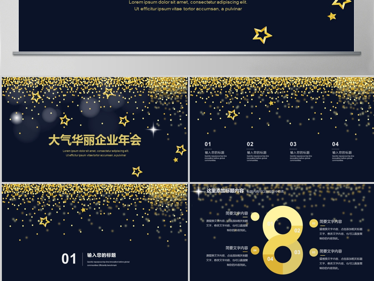 2018大气黑金华丽风格企业年会ppt模板 2018大气黑金华丽风格企业年会ppt模板