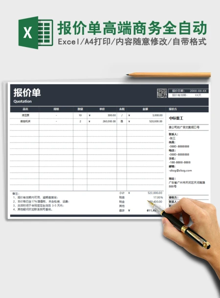 2021年报价单高端商务全自动