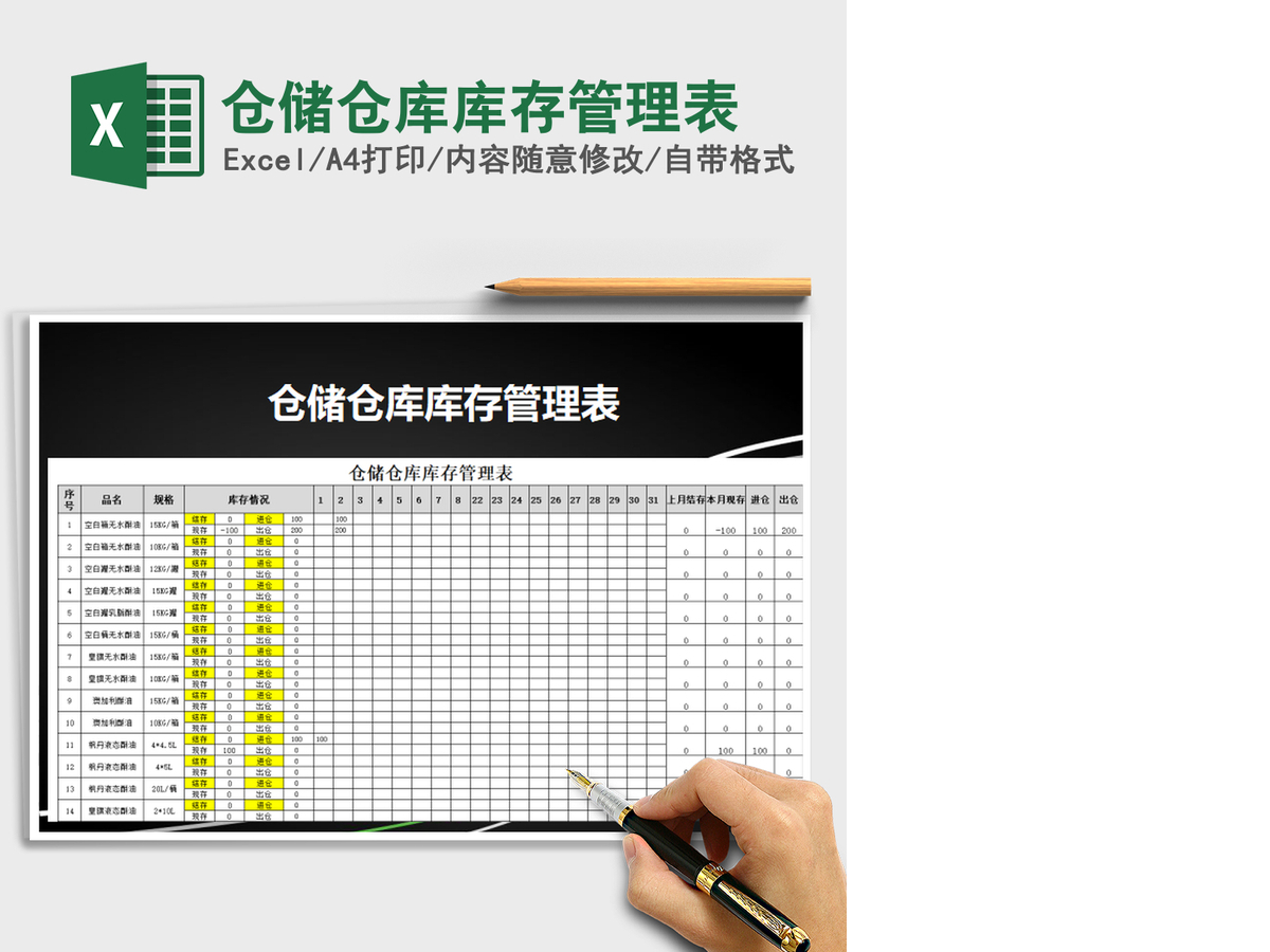 2021年仓储仓库库存管理表